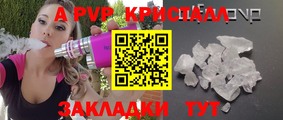Альфа ПВП Crystall Зеленокумск