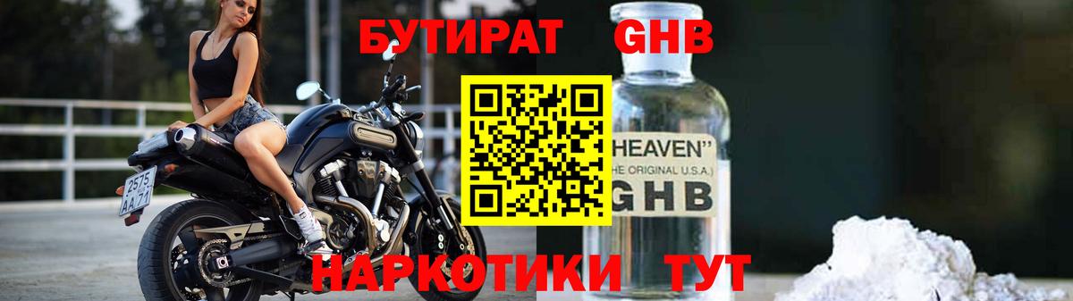 БУТИРАТ GHB Зеленокумск
