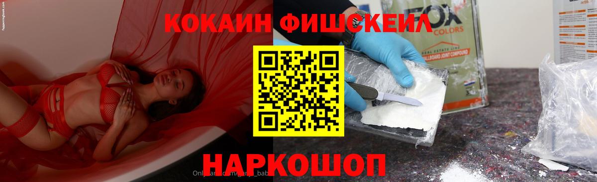COCAIN  Вход с VPN  Зеленокумск  COCAIN Перу  Cocaine Fish Scale 