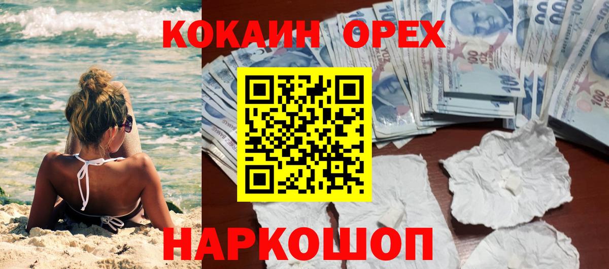 Кокаин 97% Зеленокумск