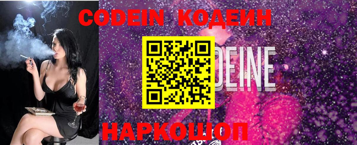 Зеленокумск  Кодеин Purple Drank  Кодеин напиток Lean (лин)  Вход с VPN 
