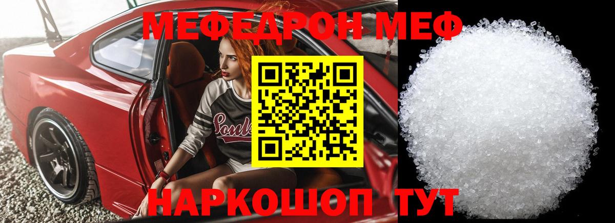 МЕФ мука  mega вход  МЯУ-МЯУ  Зеленокумск  Вход с VPN  Меф mephedrone 