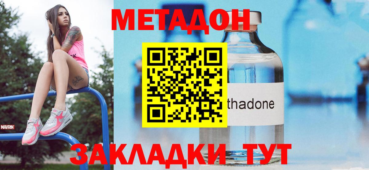 Метадон белоснежный Зеленокумск