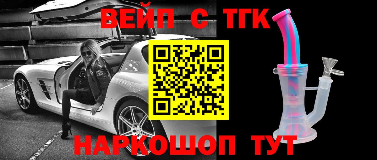 ТГК жижа Зеленокумск