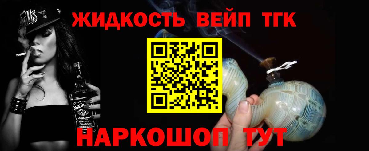 ТГК вейп с тгк  Вход с VPN  Зеленокумск 